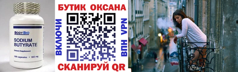 Бутират 99%  Мосальск 