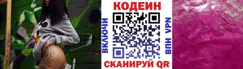 Кодеин Purple Drank  Мосальск 
